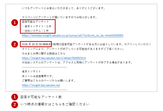 アンケート依頼メールが配信されたのに「回答可能なアンケート」に表示 ...