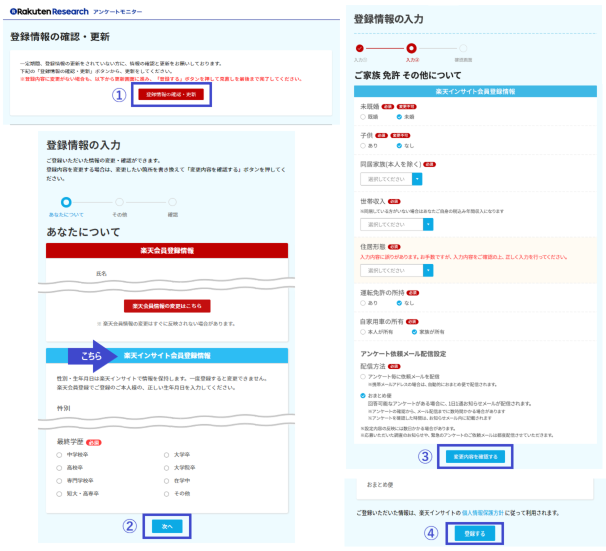ログインすると「登録情報の確認画面」が表示される