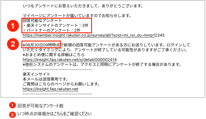 アンケート依頼メールが配信されたのに「開催中」に表示されない
